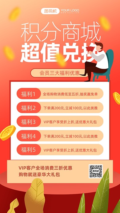 积分商城兑换卡通风手机海报