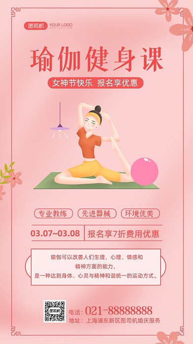 妇女节瑜伽健身手绘卡通手机海报