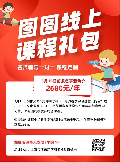 名师辅导宣传促销红色印刷海报