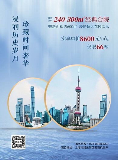 房地产开盘宣传促销蓝色印刷海报