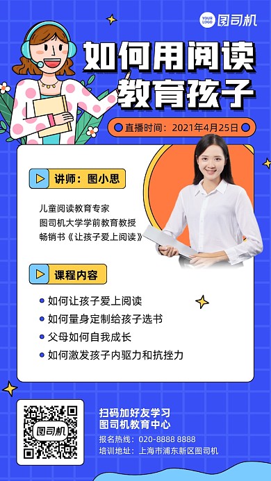课程阅读培训插画风手机海报