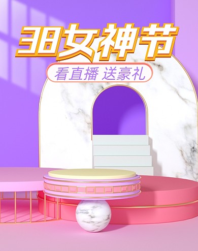 38女神节C4D紫色竖版电商海报