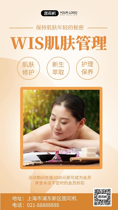 肌肤美容黄色简约摄影图手机海报