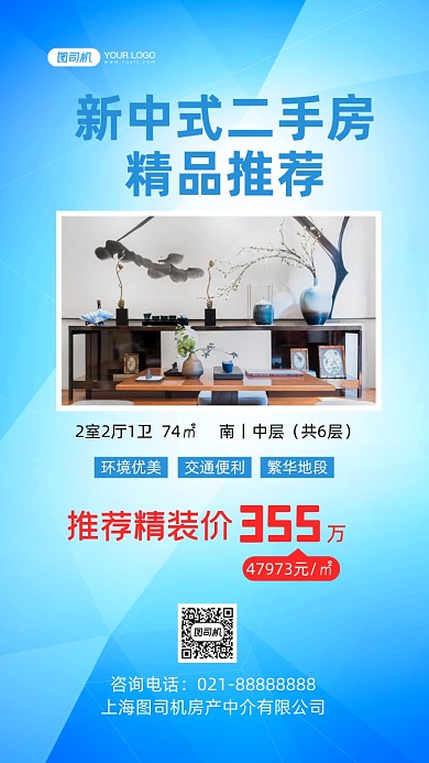 二手房精品出售商务手机海报