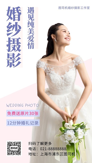 婚纱摄影粉色简约摄影图手机海报