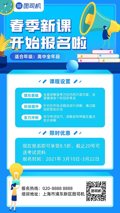 培训春季报名蓝色插画风手机海报