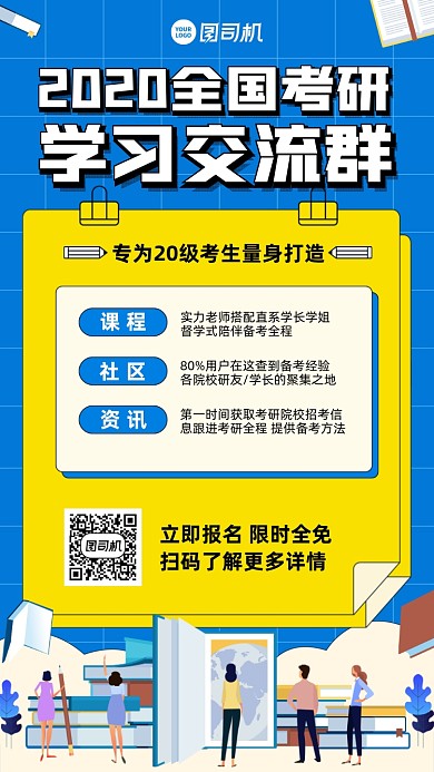 考研培训课程蓝黄插画风手机海报