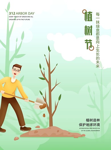 植树节宣传绿色印刷海报