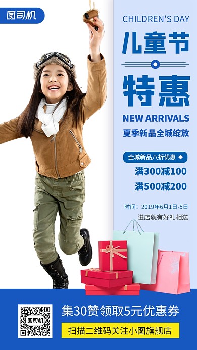 儿童节特惠蓝色简约摄影图手机海报
