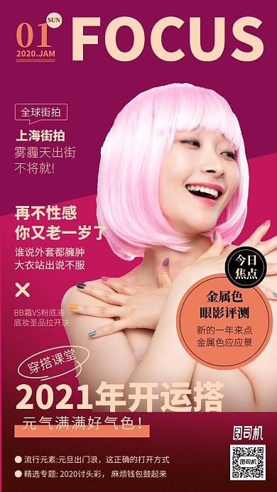 穿搭课堂粉色大气摄影图手机海报