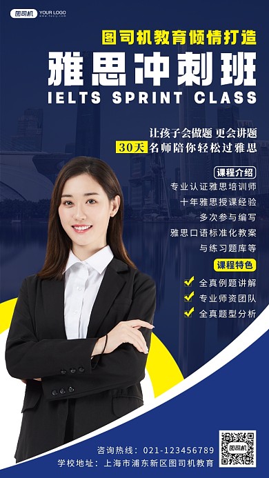 雅思冲刺班培训大气蓝色手机海报