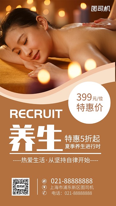 养生按摩特惠棕色摄影图手机海报