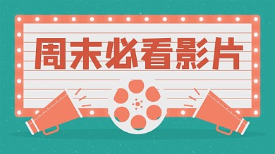 影片推荐电影解说复古绿色横版视频封面