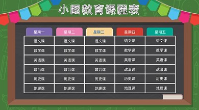 线上教育课程表开学新学期广告banner
