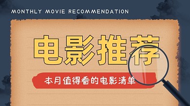 电影推荐解说创意信纸横版视频封面