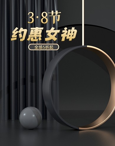 38女神节C4D黑金竖版电商海报