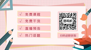 在线教育培训班招生免费知识分享长形二维码
