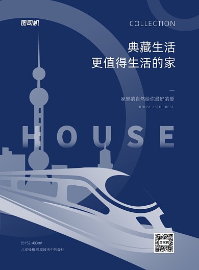 房地产开盘销售蓝色印刷海报