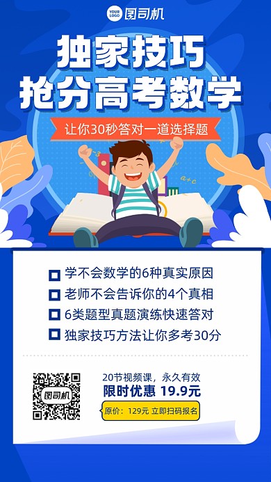 课程培训蓝色插画风手机海报