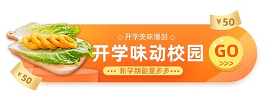 开学季美食食品零食胶囊banner