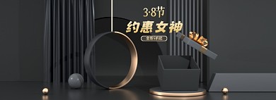 38女神节C4D黑金全屏海报banner
