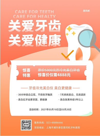 关爱牙齿健康宣传粉色印刷海报