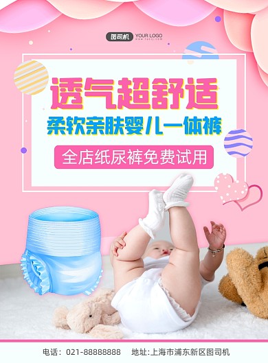母婴产品梦幻宣传促销印刷海报