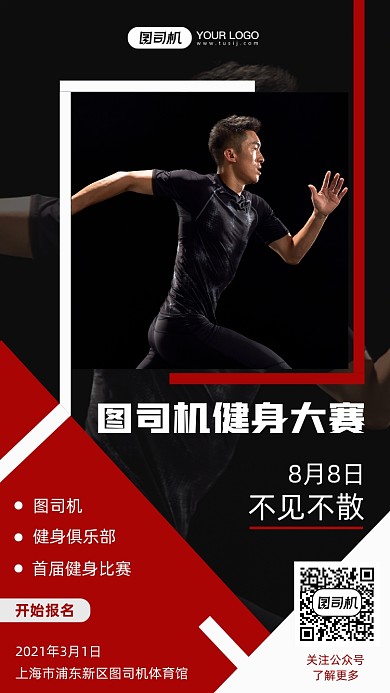 健身大赛黑色大气摄影图手机海报