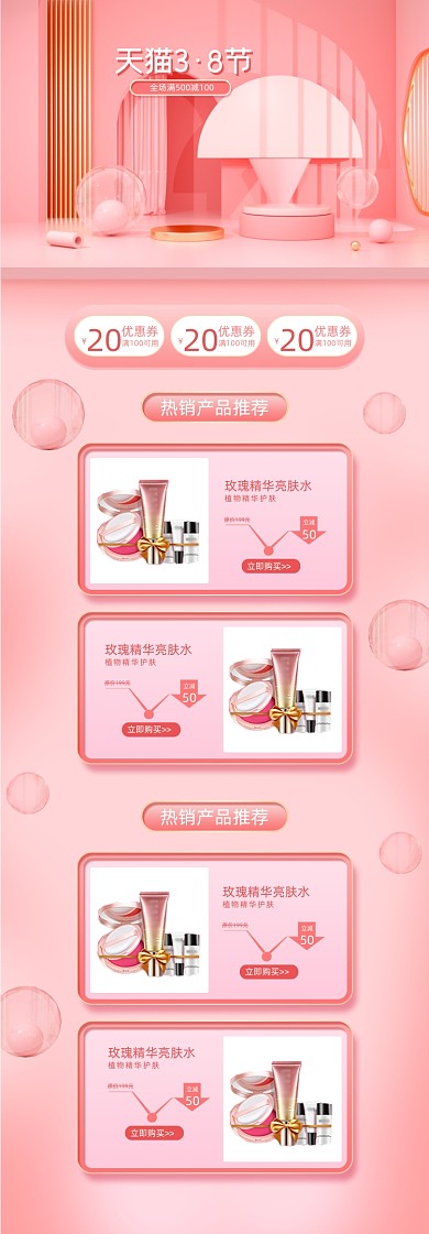 38妇女节女神节女王节C4D粉色PC端店铺首页
