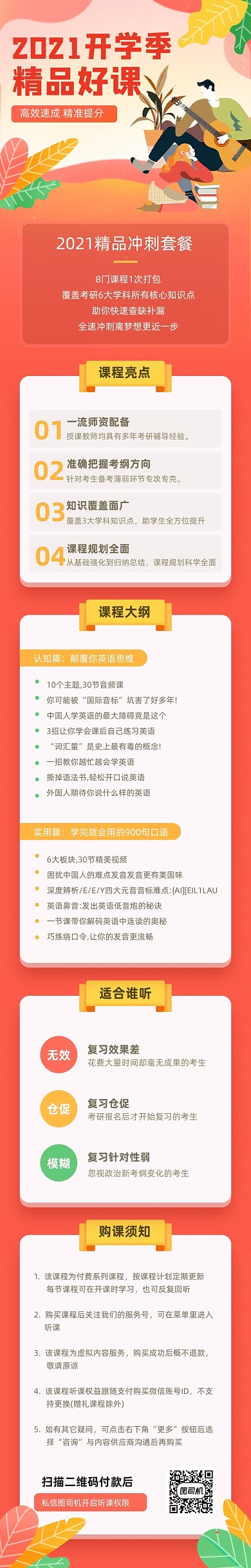 春季开学精品好课红色课程详情页