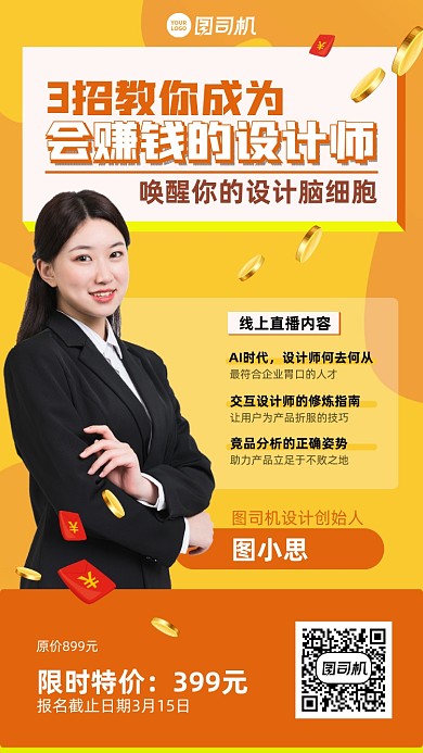 课程职业培训黄色色块手机海报