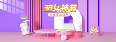 38女神节C4D紫色全屏海报banner
