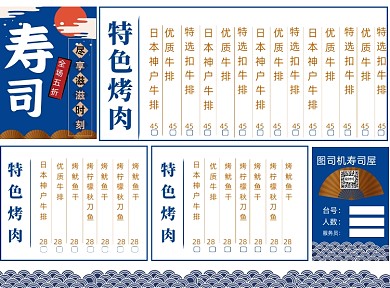寿司烤肉店中国风简约蓝色菜单