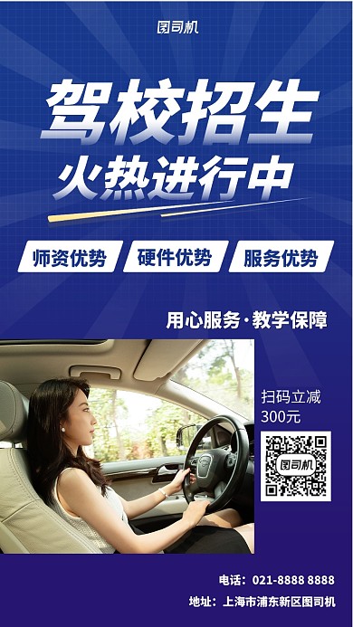 驾校招生紫色大气摄影图手机海报