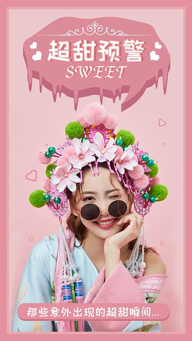 影视种草磕CP粉色超甜瞬间竖版视频封面