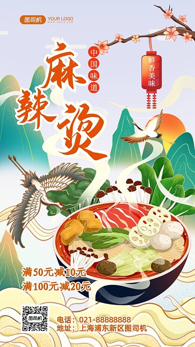 麻辣烫美食营销国潮插画手机海报