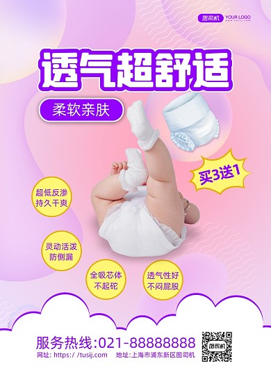 母婴产品清新宣传促销印刷海报