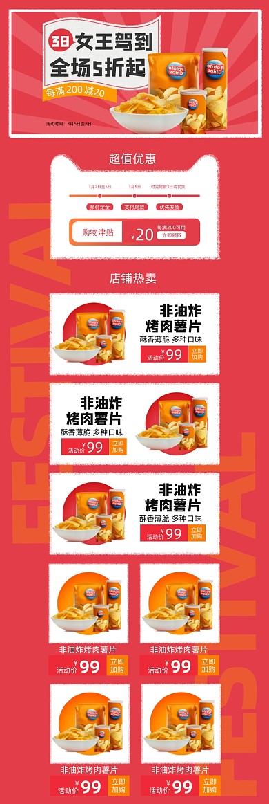 38女神节食品美食PC端店铺首页