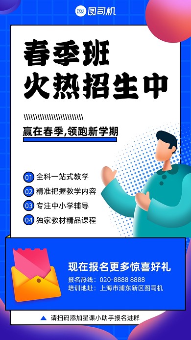 招生春季班蓝色插画风手机海报