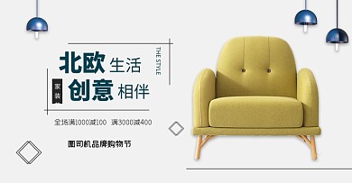 家装节家居家具活动海报banner