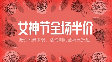 女神节促销孟菲斯风格活动广告banner