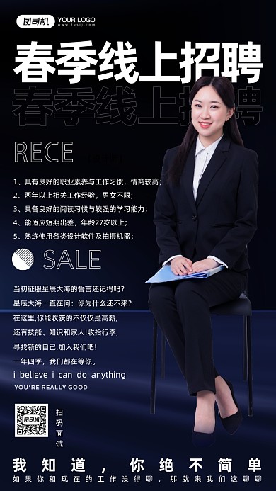 春季招聘女孩摄影图手机海报