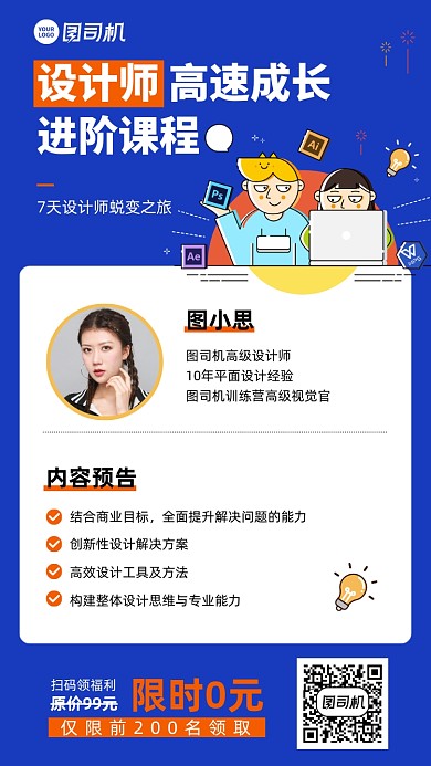 职业培训蓝色卡通手机海报