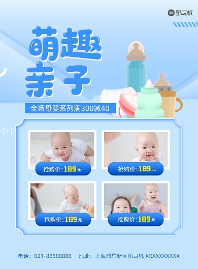 母婴店宣传促销蓝色印刷海报