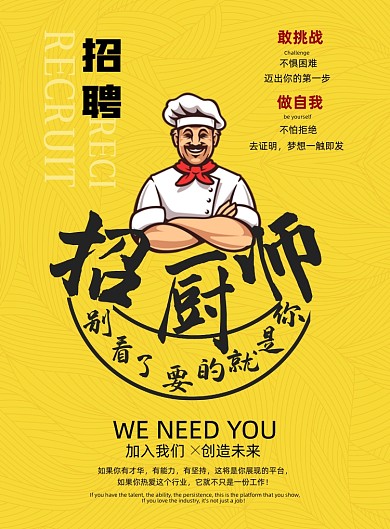 厨师招聘印刷海报