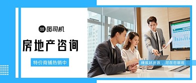 二手房交易房源地产市场行情公众号首图