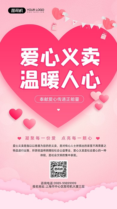 爱心义卖红色宣传手机海报