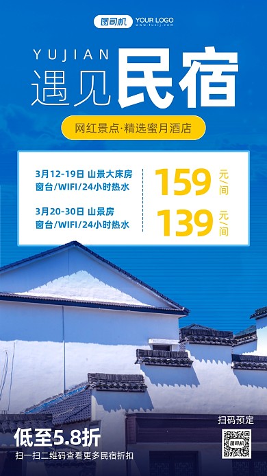 旅游民宿蓝色摄影图手机海报