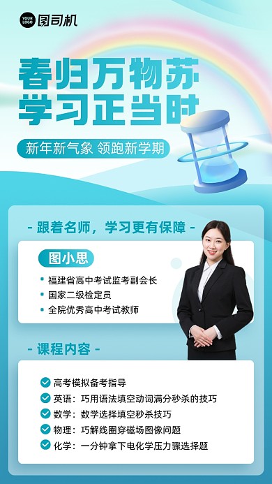 新学期课程春季插画风手机海报