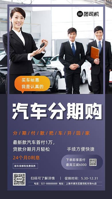 汽车分期购紫色大气摄影图手机海报
